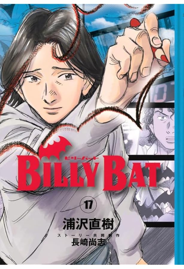 モーニング2009年12号BILLY BATビリーバット表紙/浦沢直樹/長崎尚志 BILLY BAT(12) (モーニングKC) | 浦沢 直樹, 長崎 尚志 |本 | 通販